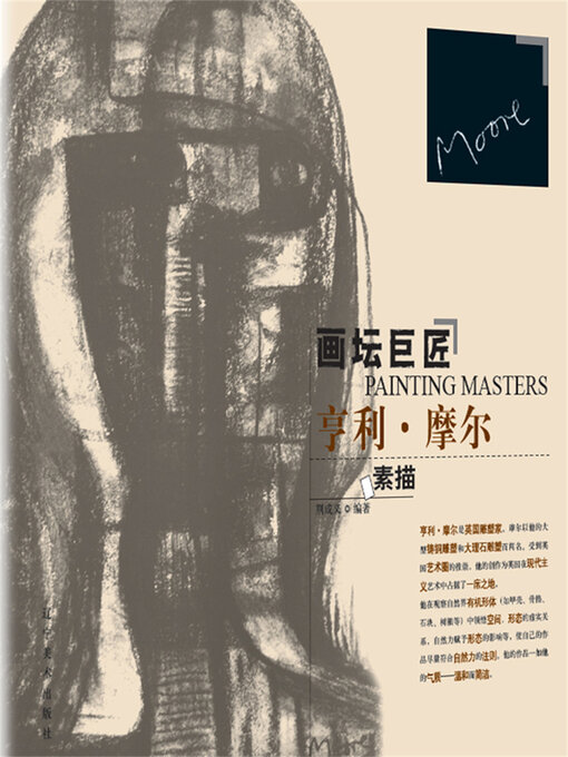 Title details for 亨利摩乐素描 by 荆成义 - Available
